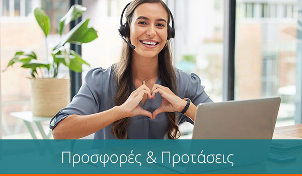 Προϊόντα σε Προσφορά